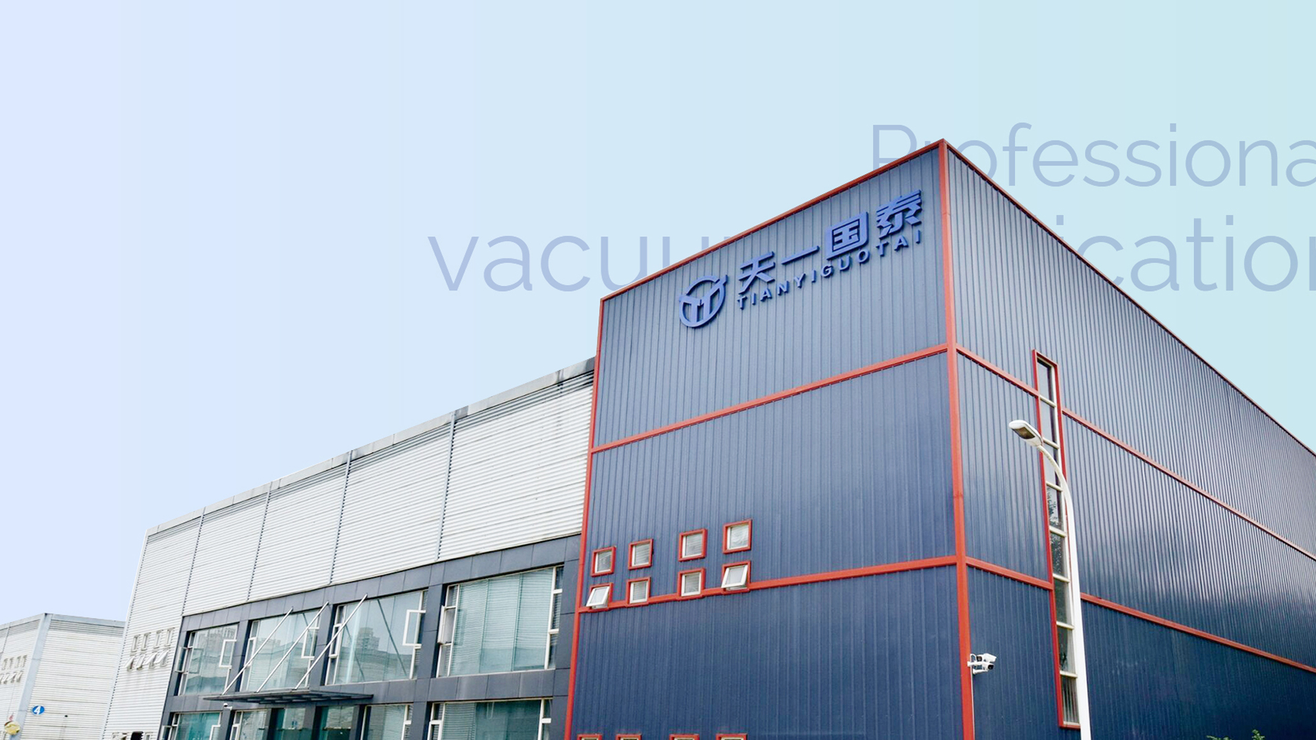 專業(yè)真空應用